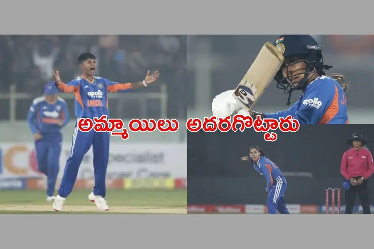 శ్రీలంకను 8 వికెట్ల తేడాతో ఓడించిన భారత మహిళలు